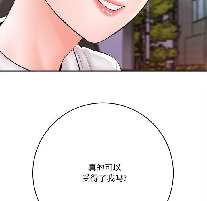 想做你的助手 第26话 第38页