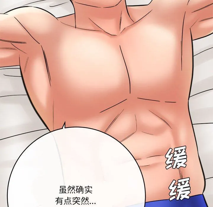 想做你的助手 第26话 第85页