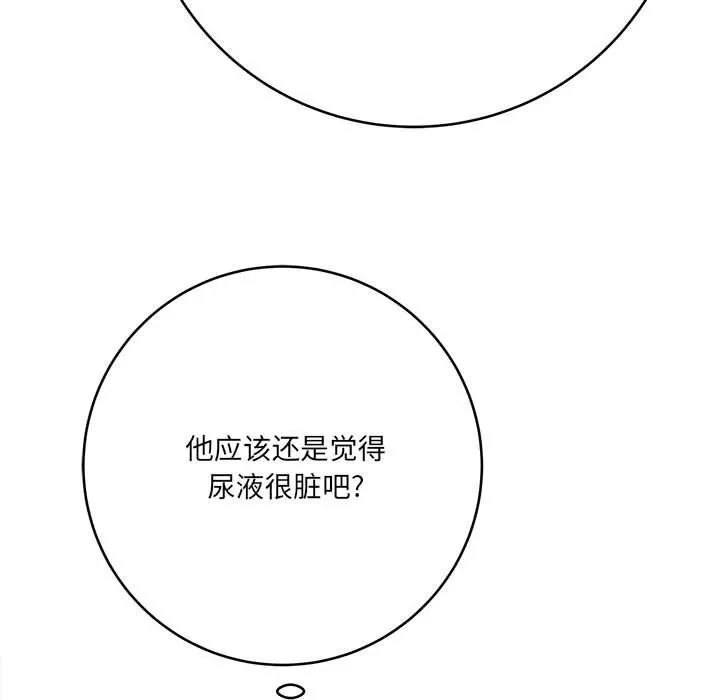 想做你的助手 第26话 第142页