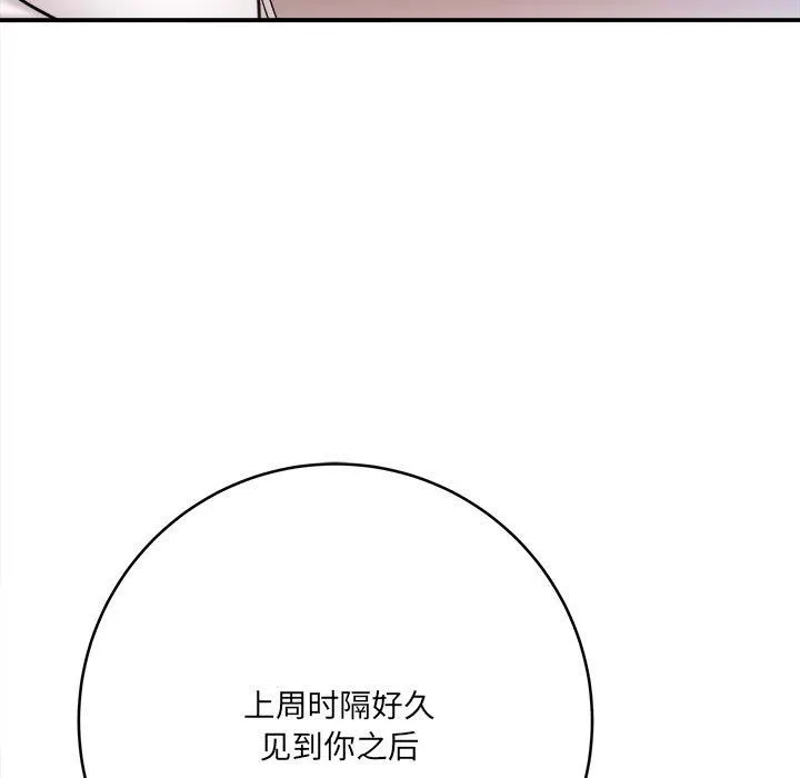 想做你的助手 第26话 第11页