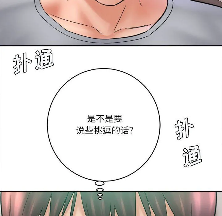 想做你的助手 第26话 第8页