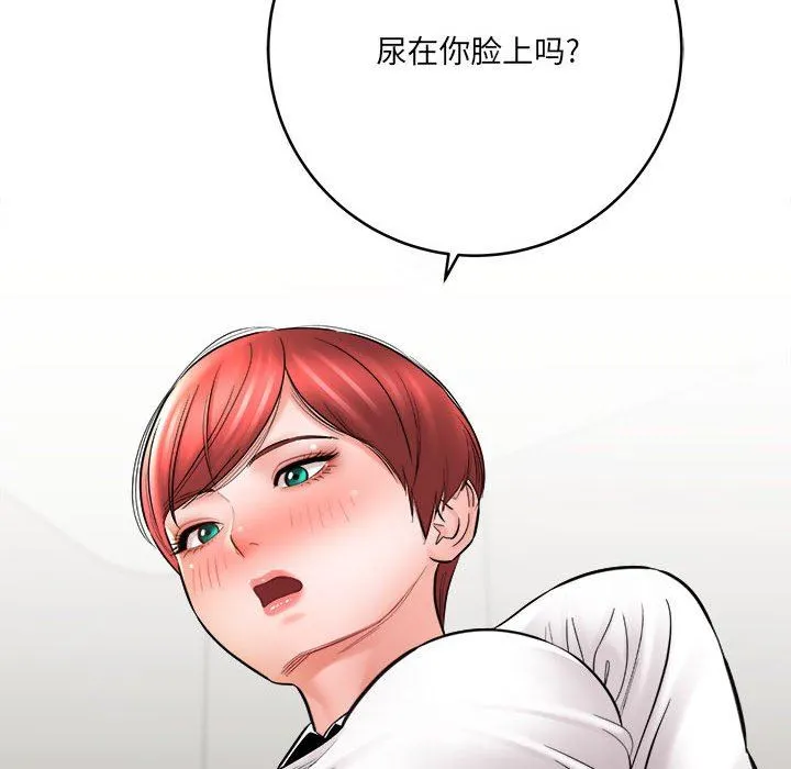 想做你的助手 第26话 第116页
