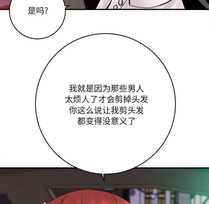 想做你的助手 第26话 第18页