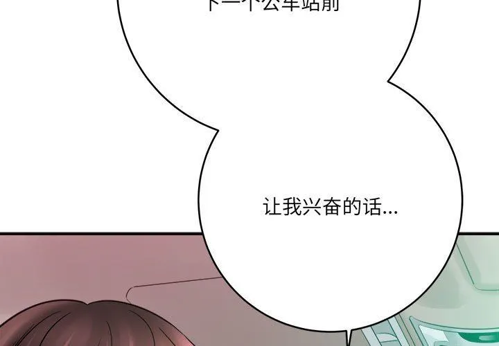 想做你的助手 第26话 第3页