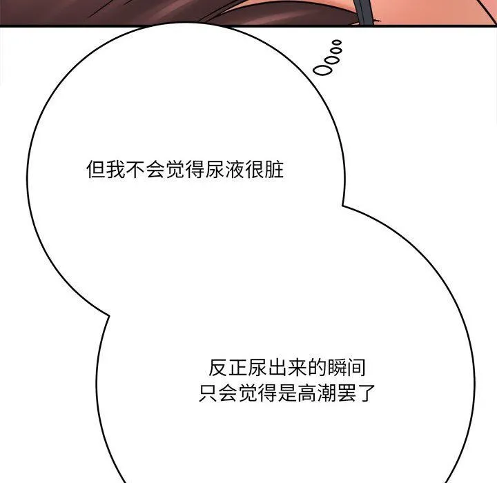 想做你的助手 第26话 第141页