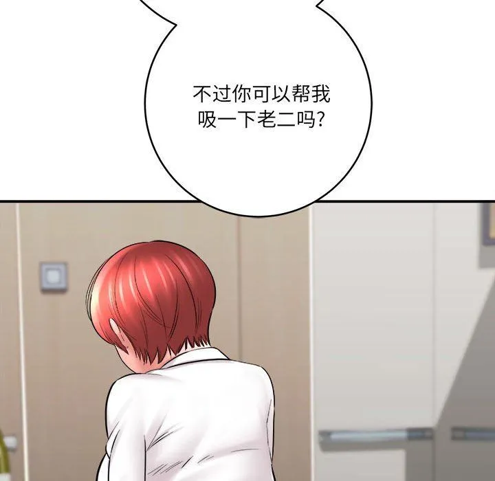 想做你的助手 第26话 第126页