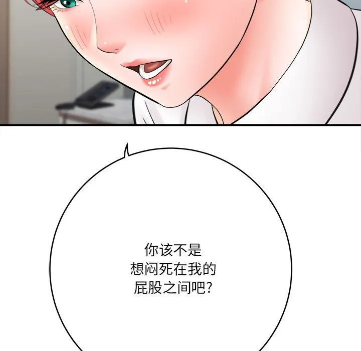 想做你的助手 第26话 第97页