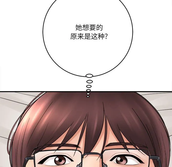 想做你的助手 第26话 第76页
