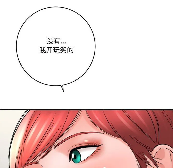 想做你的助手 第26话 第121页