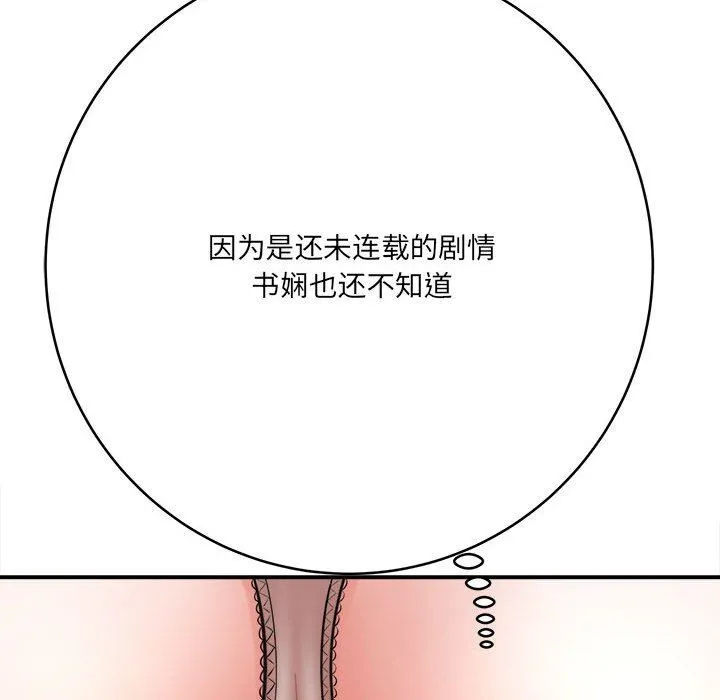 想做你的助手 第26话 第139页