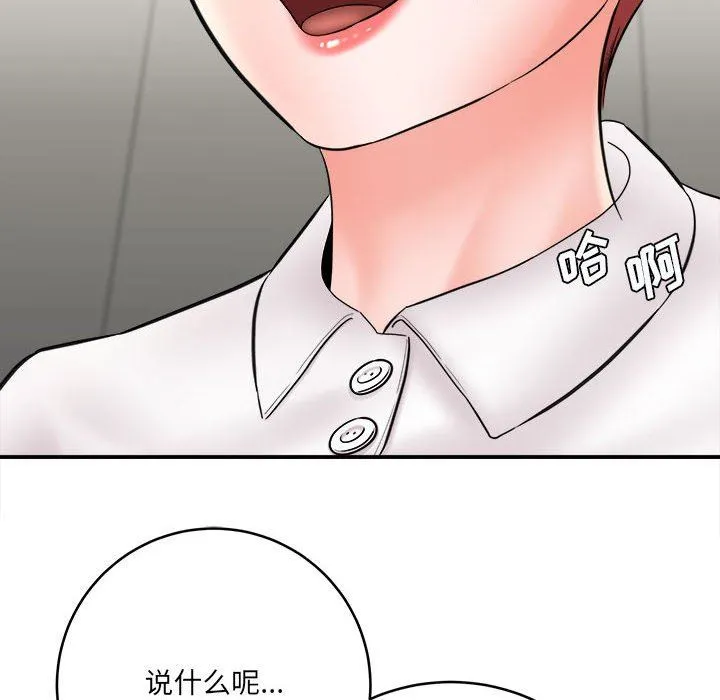 想做你的助手 第26话 第83页
