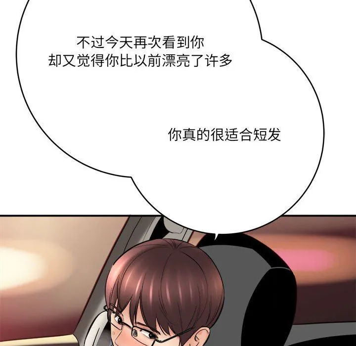 想做你的助手 第26话 第16页
