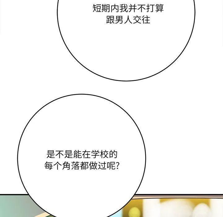 想做你的助手 第26话 第27页