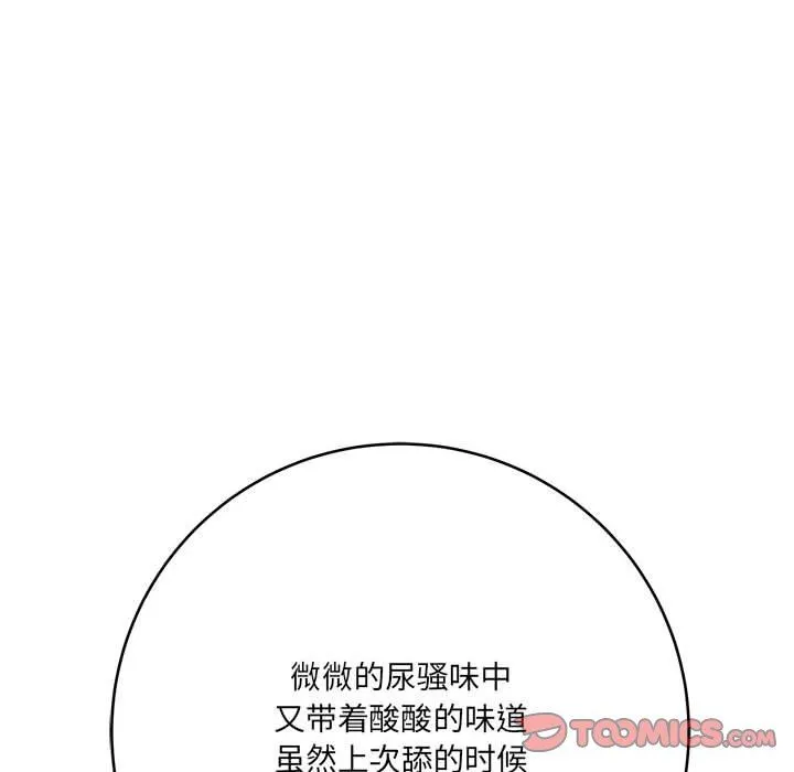 想做你的助手 第26话 第100页