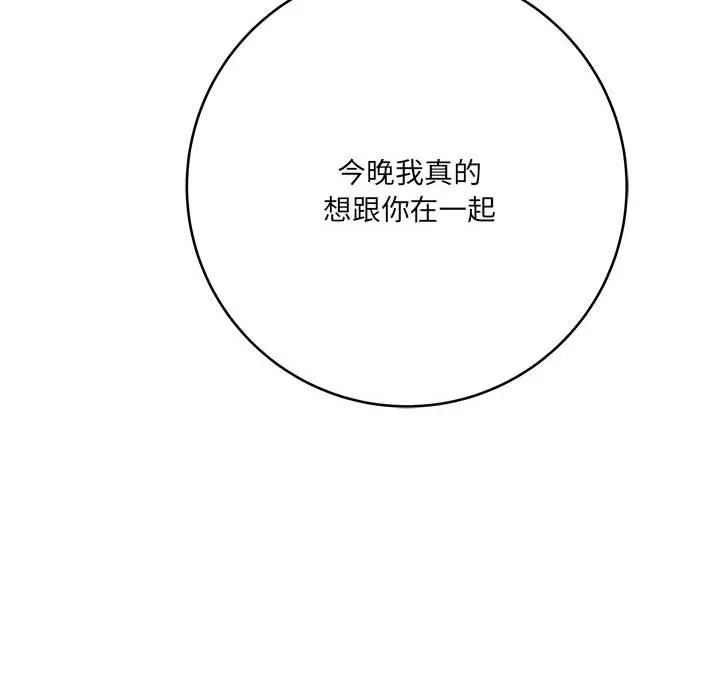 想做你的助手 第26话 第52页