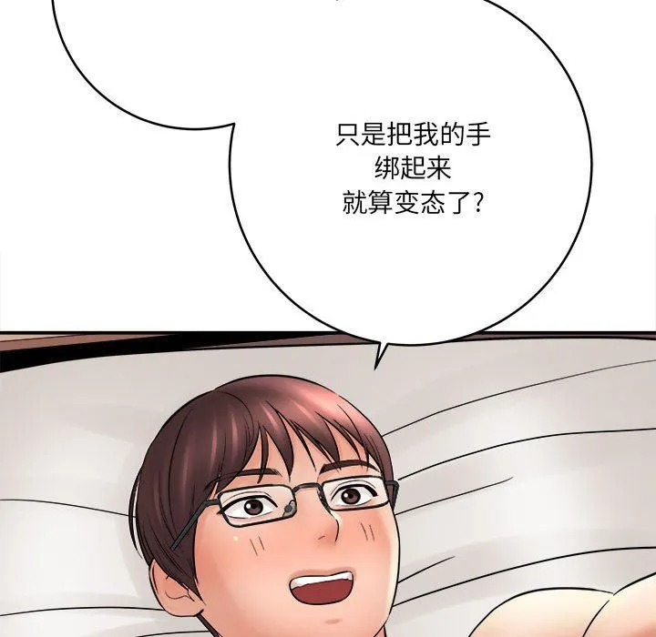 想做你的助手 第26话 第84页
