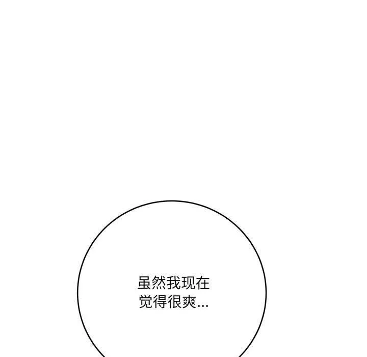 想做你的助手 第26话 第125页