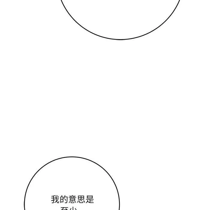 想做你的助手 第26话 第30页