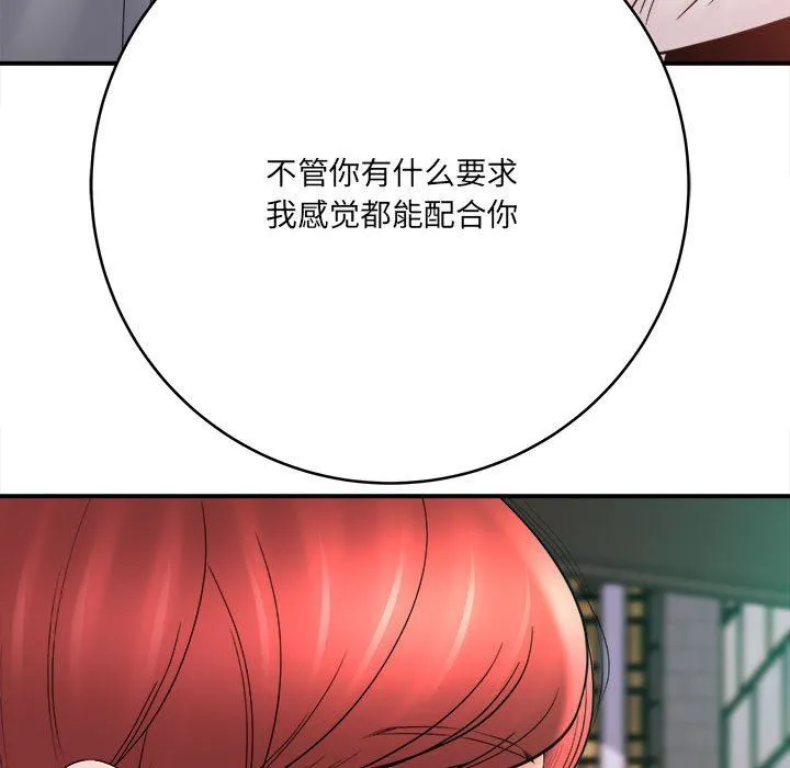 想做你的助手 第26话 第35页