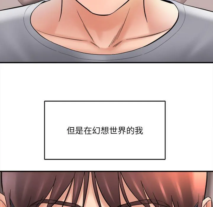 想做你的助手 第26话 第41页