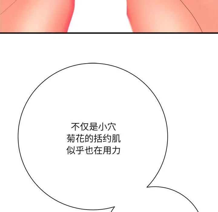 想做你的助手 第36话 第23页