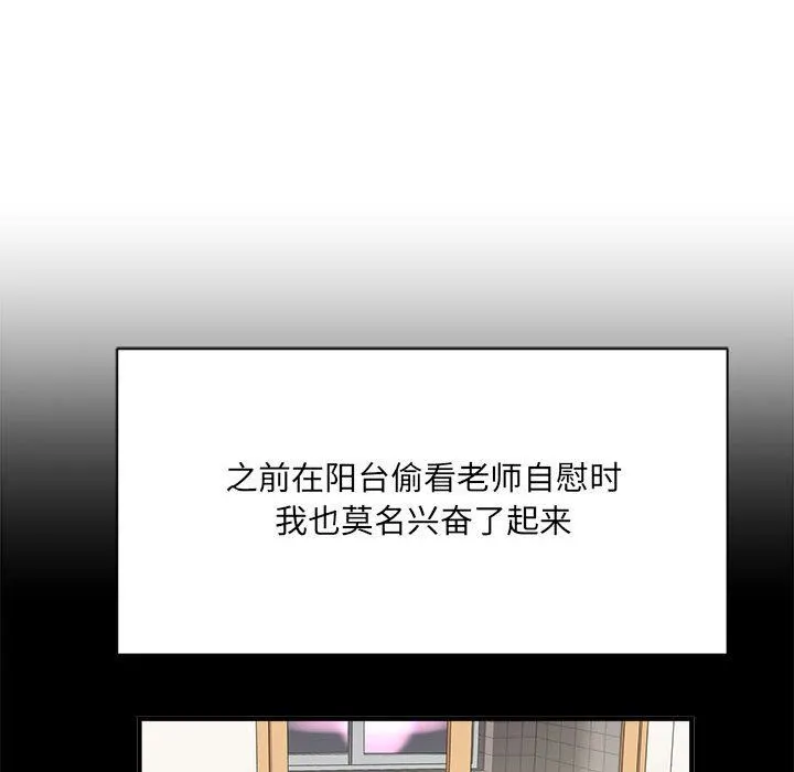 想做你的助手 第36话 第43页