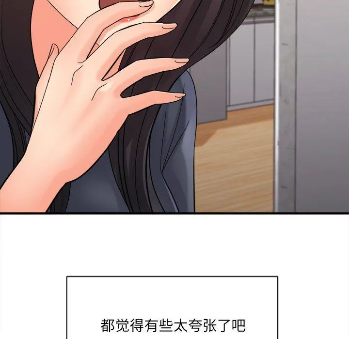 想做你的助手 第36话 第33页