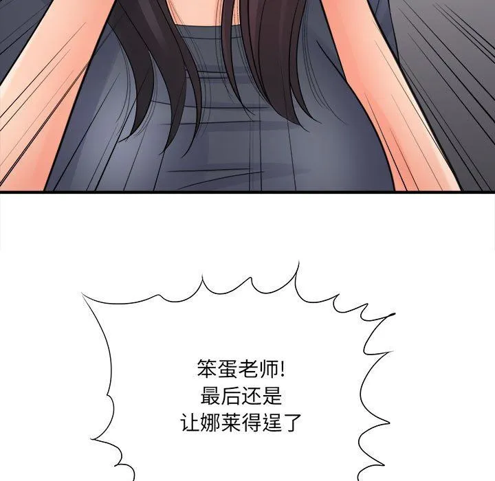 想做你的助手 第36话 第88页
