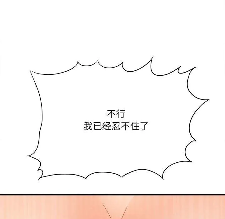 想做你的助手 第36话 第104页