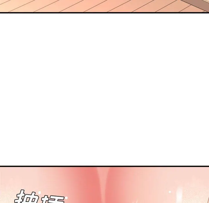 想做你的助手 第36话 第118页