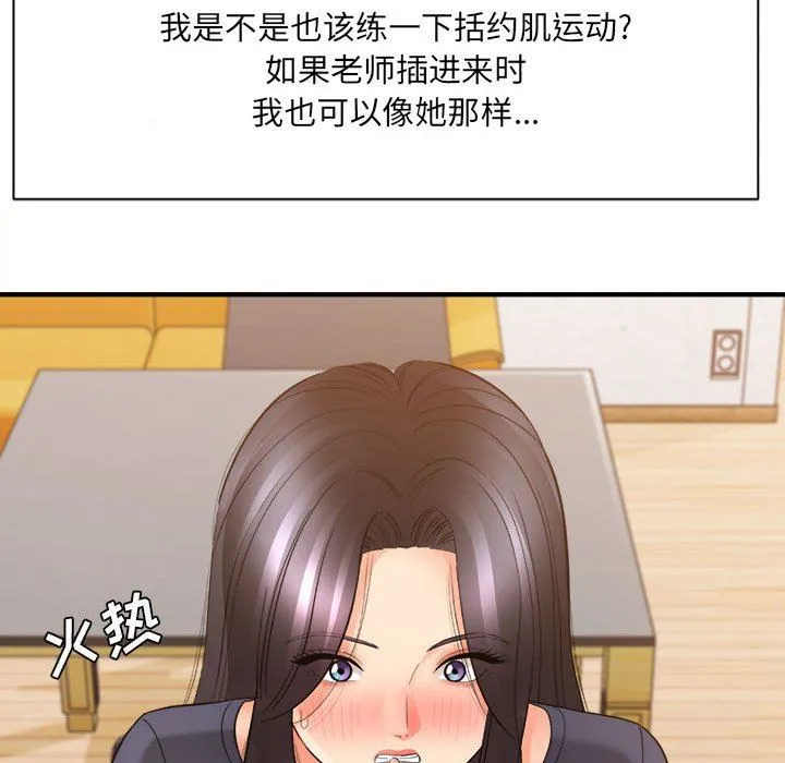 想做你的助手 第36话 第36页
