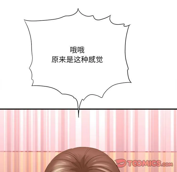 想做你的助手 第36话 第111页