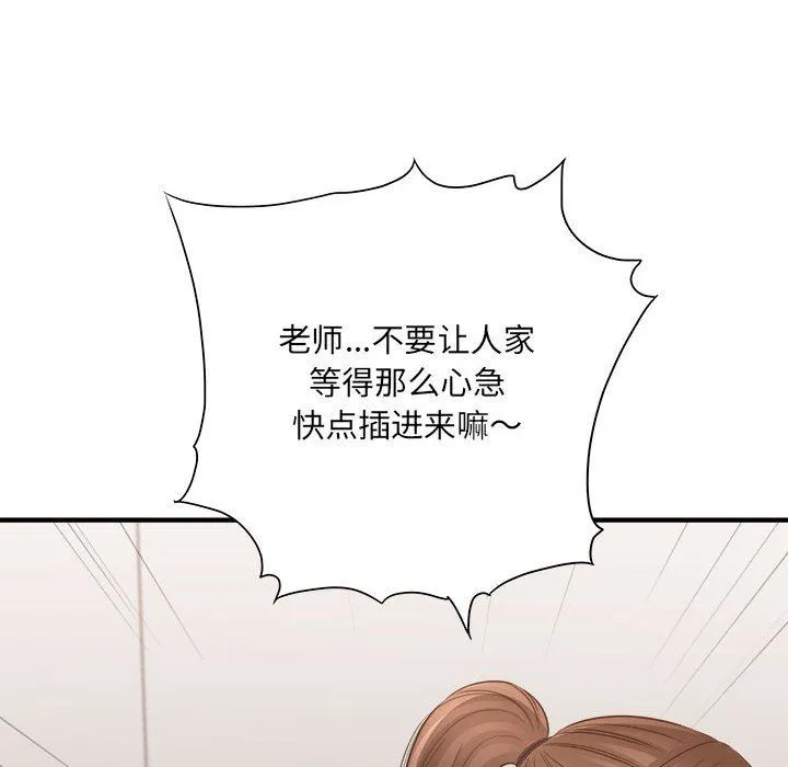 想做你的助手 第36话 第65页