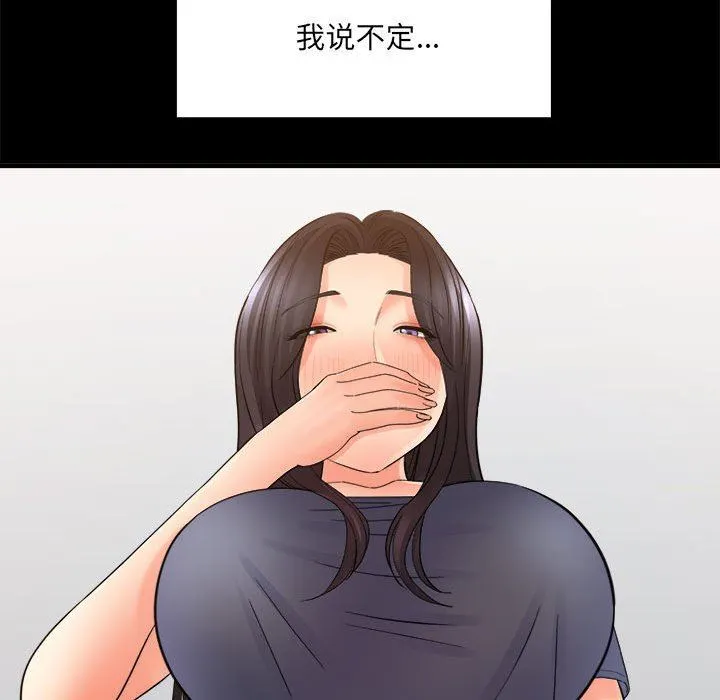 想做你的助手 第36话 第45页