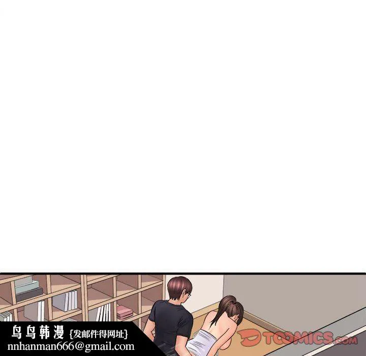 想做你的助手 第36话 第84页