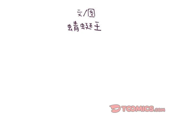 想做你的助手 第36话 第3页