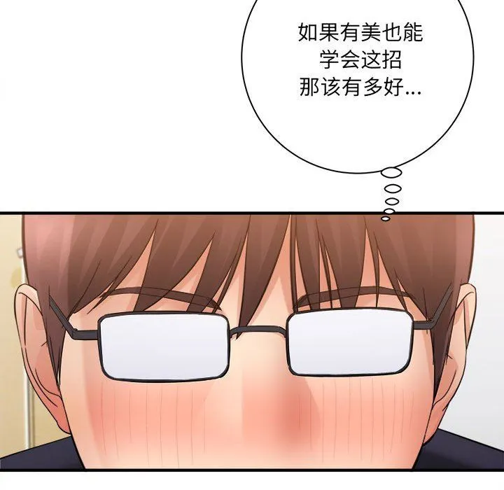 想做你的助手 第36话 第24页