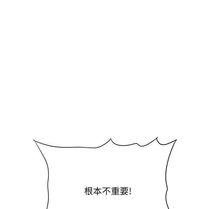 想做你的助手 第36话 第73页