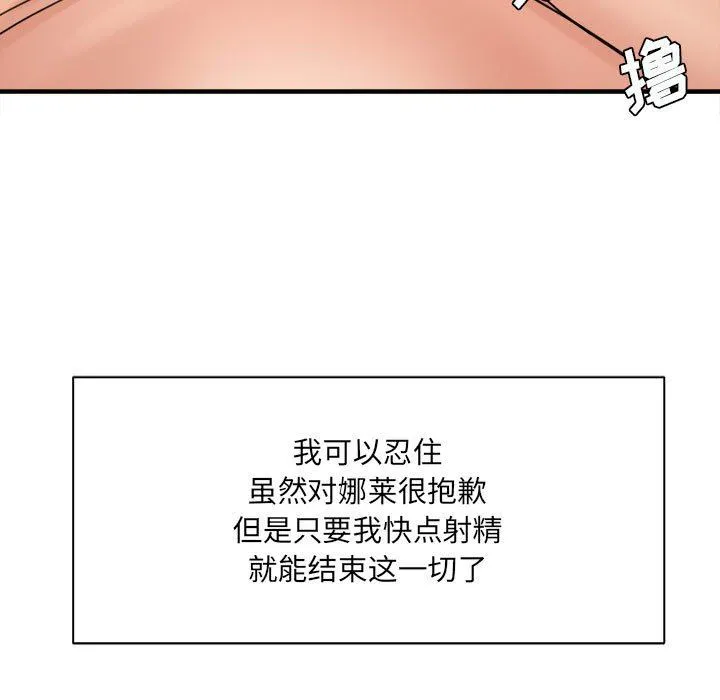 想做你的助手 第36话 第60页
