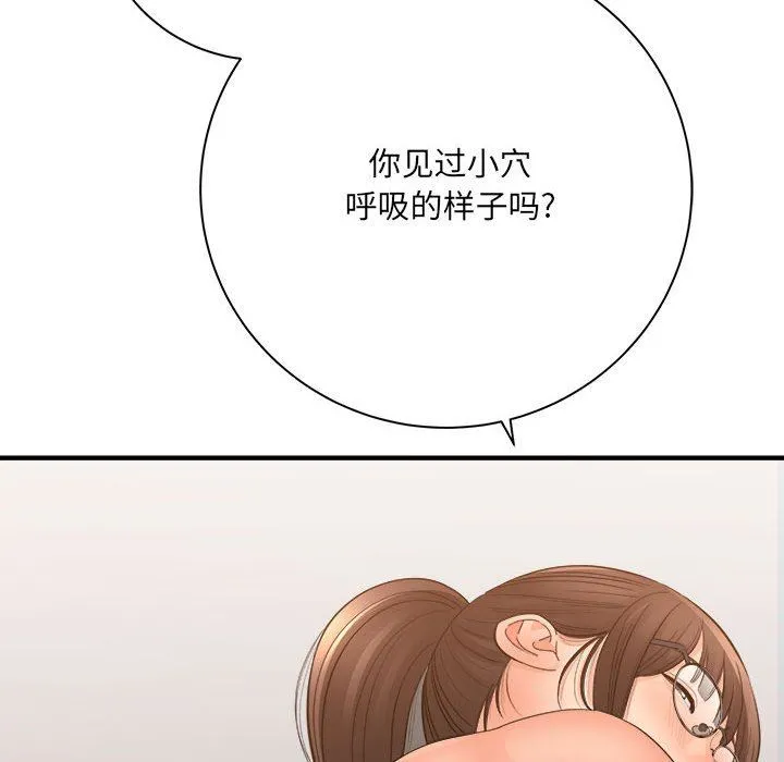 想做你的助手 第36话 第11页