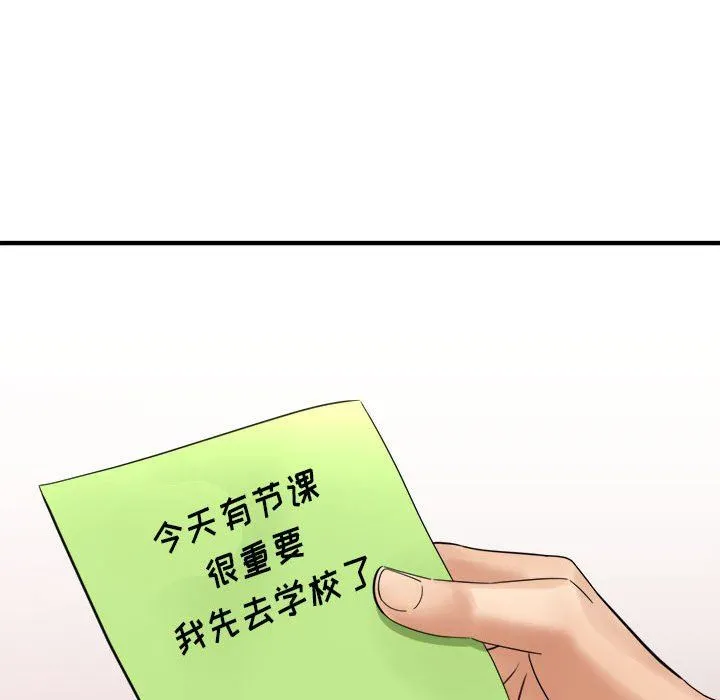 想做你的助手 第36话 第153页