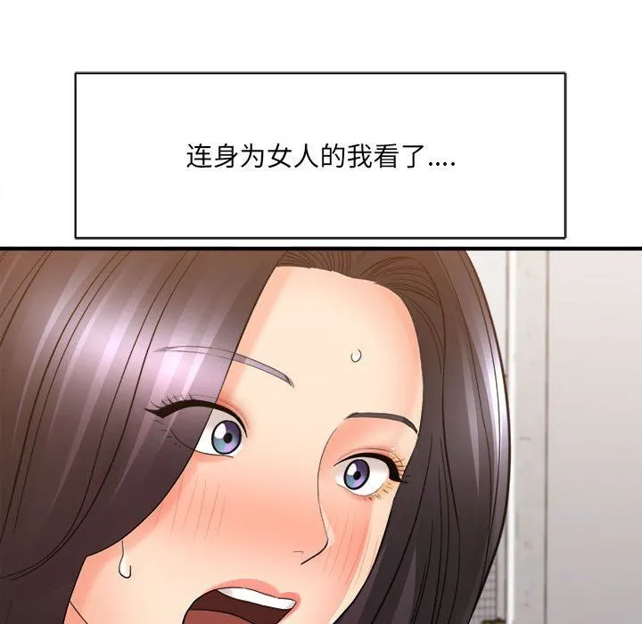 想做你的助手 第36话 第32页