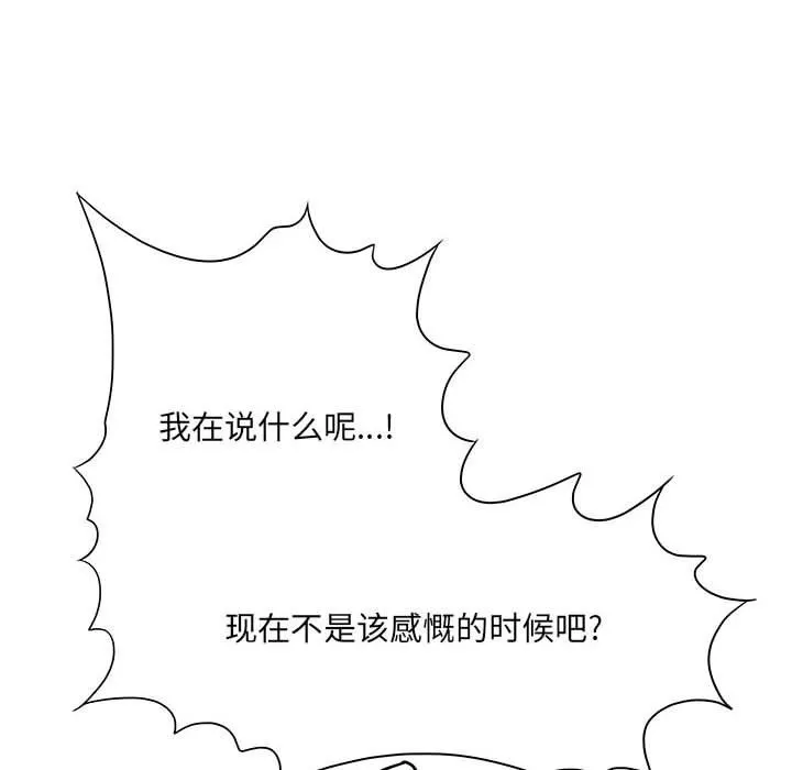 想做你的助手 第36话 第39页