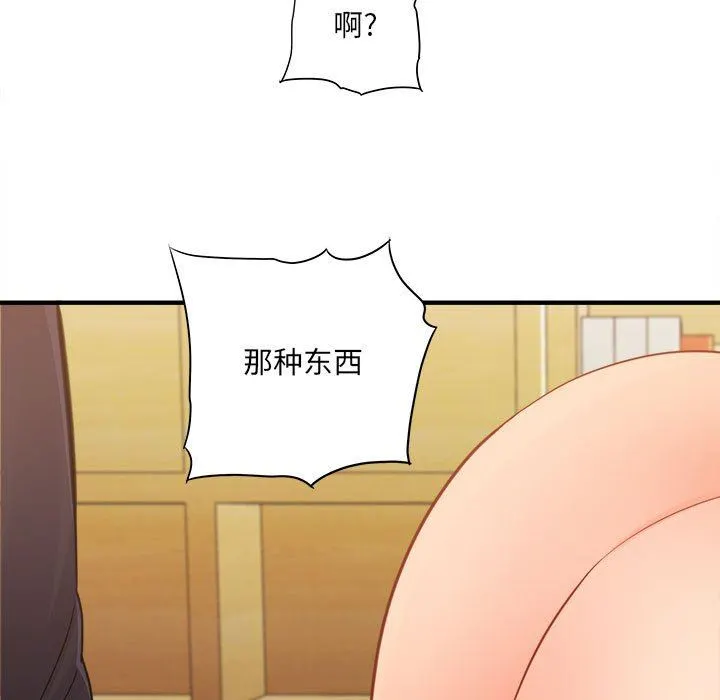 想做你的助手 第36话 第71页