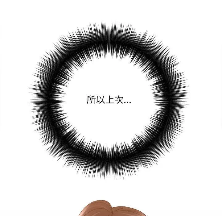 想做你的助手 第36话 第25页