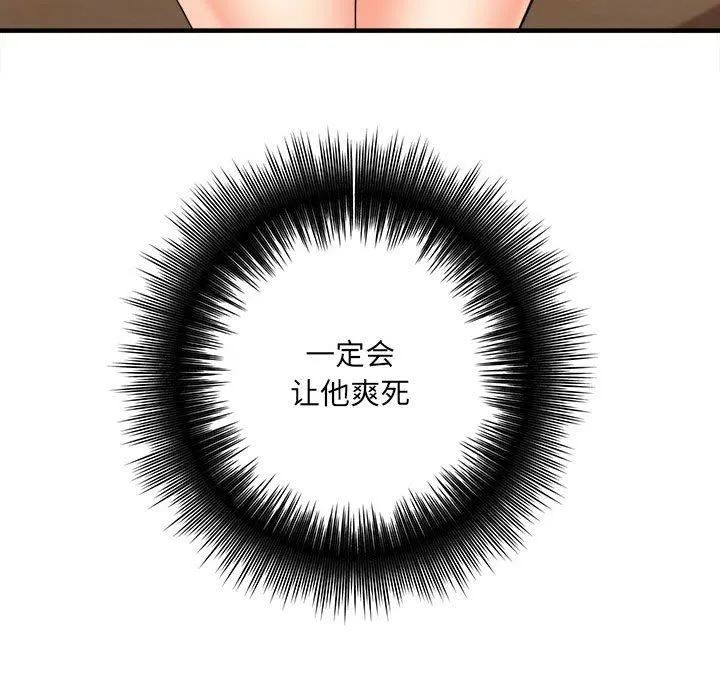 想做你的助手 第36话 第38页