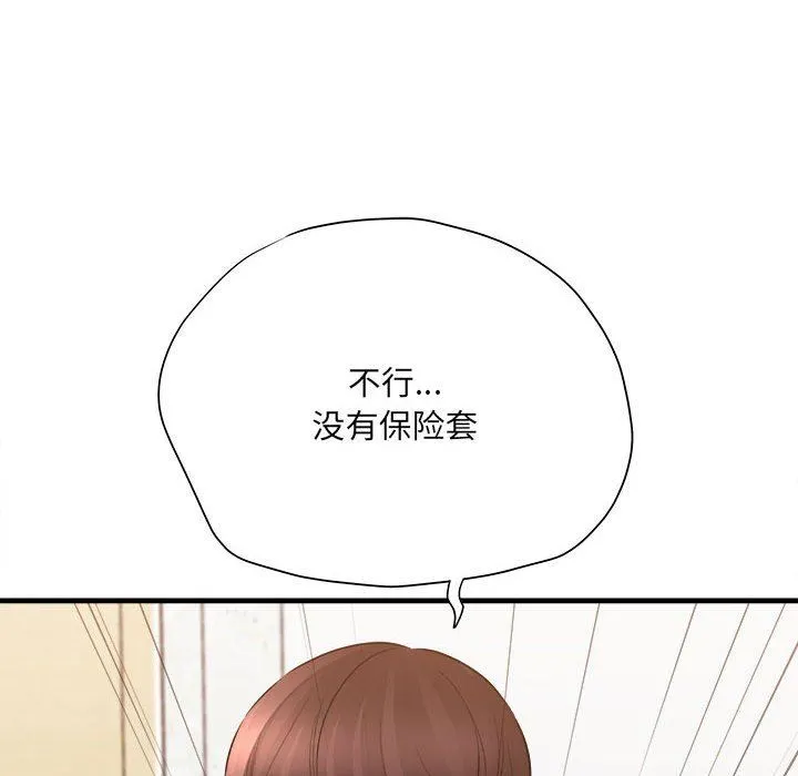 想做你的助手 第36话 第68页