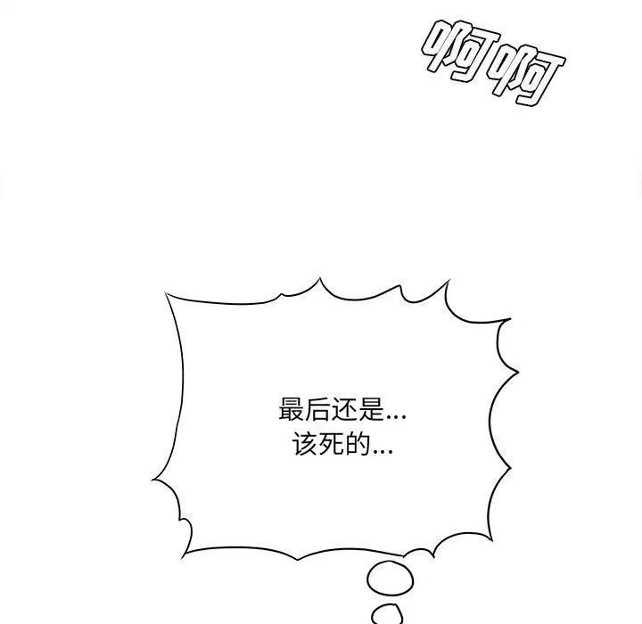 想做你的助手 第36话 第102页