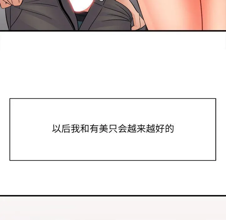 想做你的助手 第36话 第8页