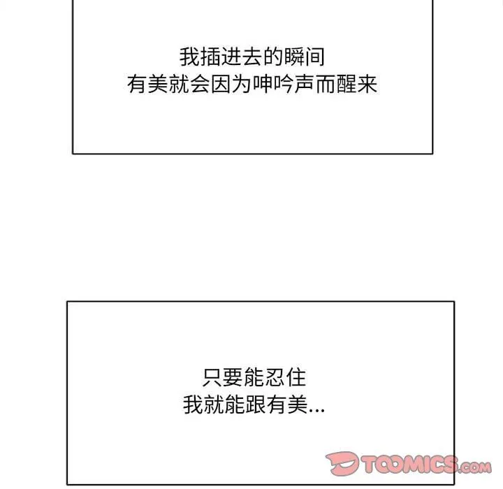 想做你的助手 第36话 第57页